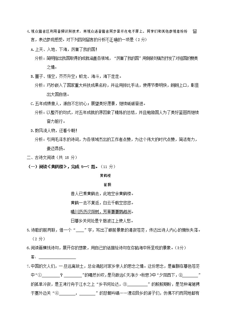 人教部编版九年级语文上册 第一学期期末考试复习质量综合检测试题测试卷及答案 (132)第3页