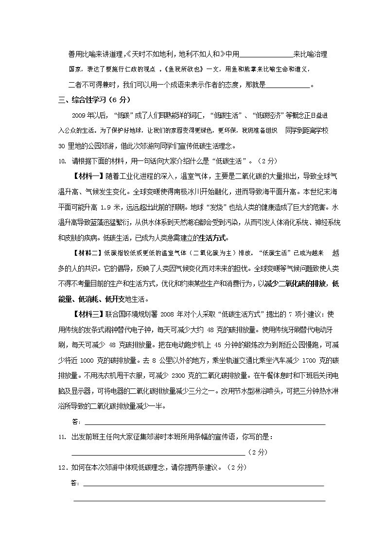 人教部编版九年级语文上册 第一学期期末考试复习质量综合检测试题测试卷及答案 (172)第3页