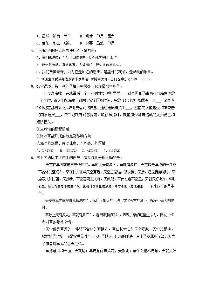 人教部编版九年级语文上册 第一学期期末考试复习质量综合检测试题测试卷及答案 (164)第2页
