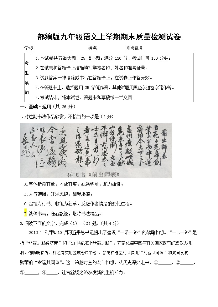 人教部编版九年级语文上册 第一学期期末考试复习质量综合检测试题测试卷及答案 (151)第1页