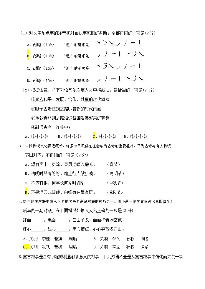 人教部编版九年级语文上册 第一学期期末考试复习质量综合检测试题测试卷及答案 (151)第2页