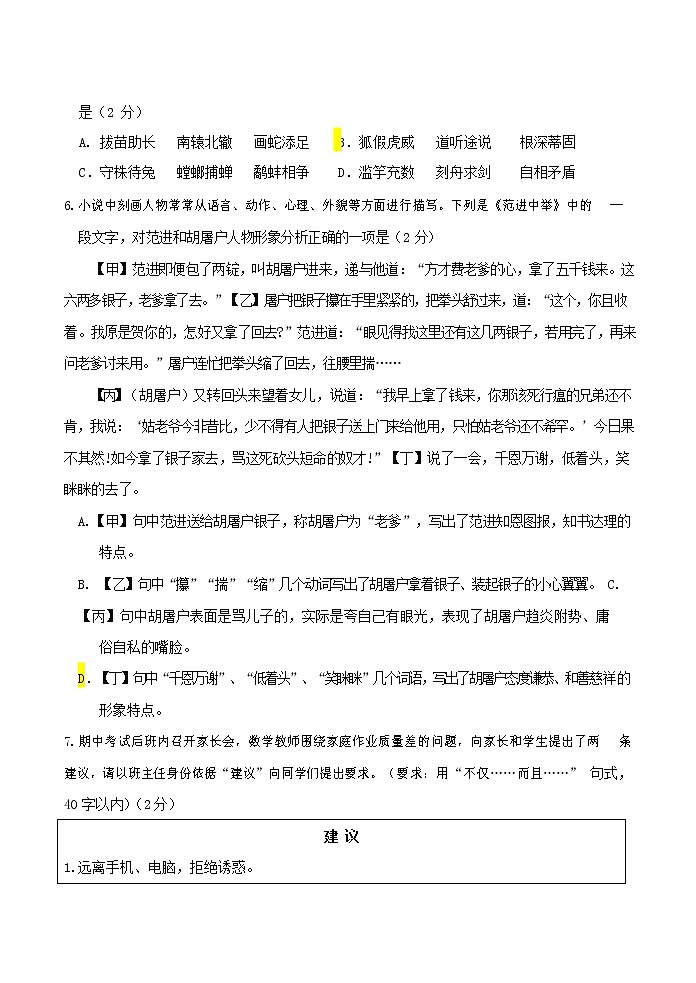 人教部编版九年级语文上册 第一学期期末考试复习质量综合检测试题测试卷及答案 (151)第3页
