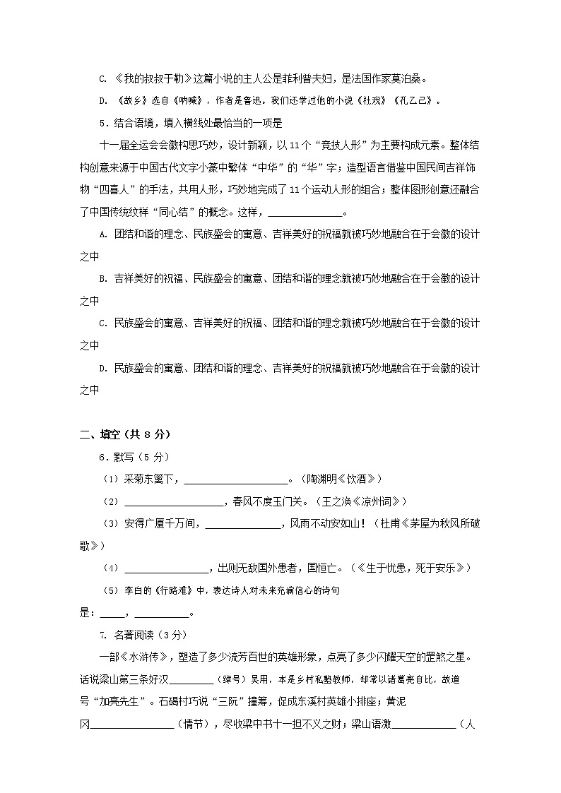 人教部编版九年级语文上册 第一学期期末考试复习质量综合检测试题测试卷及答案 (125)第2页