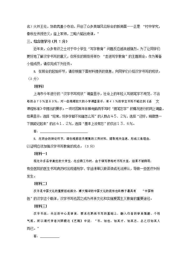 人教部编版九年级语文上册 第一学期期末考试复习质量综合检测试题测试卷及答案 (125)第3页