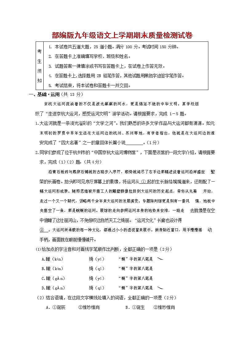 人教部编版九年级语文上册 第一学期期末考试复习质量综合检测试题测试卷及答案 (183)第1页