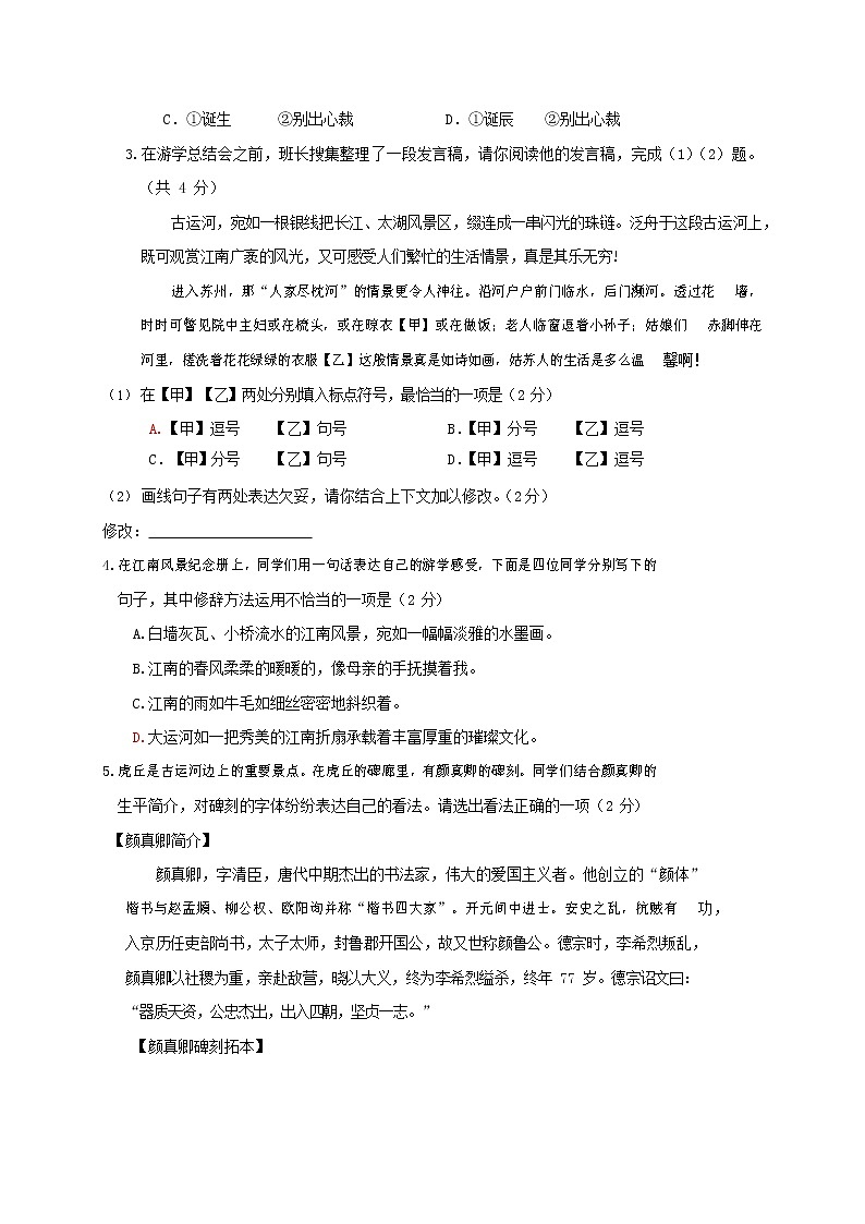 人教部编版九年级语文上册 第一学期期末考试复习质量综合检测试题测试卷及答案 (183)第2页