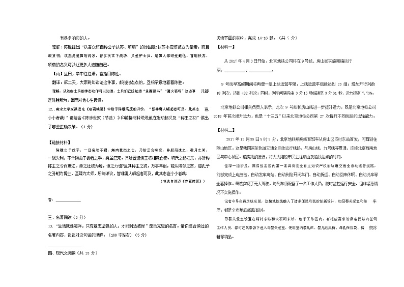 人教部编版九年级语文上册 第一学期期末考试复习质量综合检测试题测试卷及答案 (117)第3页