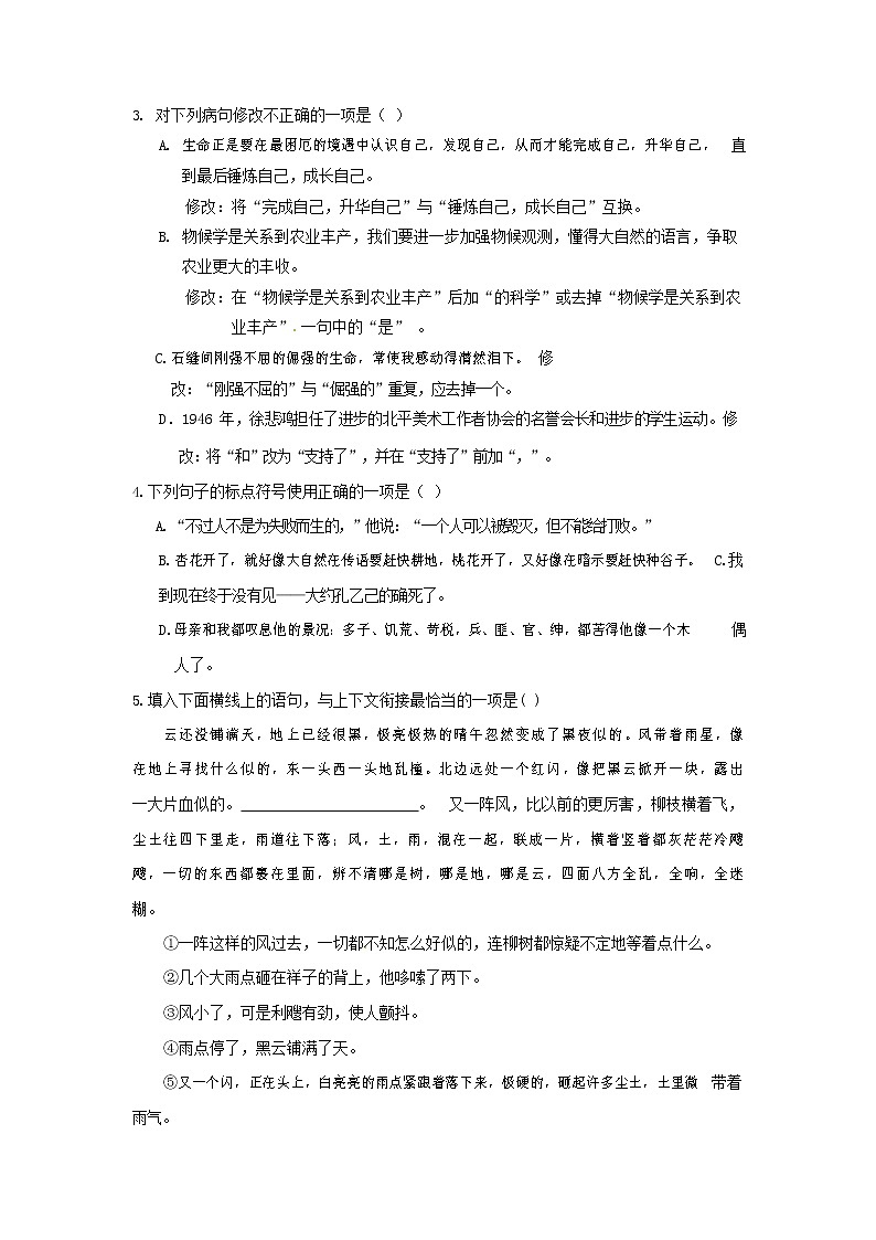 人教部编版九年级语文上册 第一学期期末考试复习质量综合检测试题测试卷及答案 (113)第2页