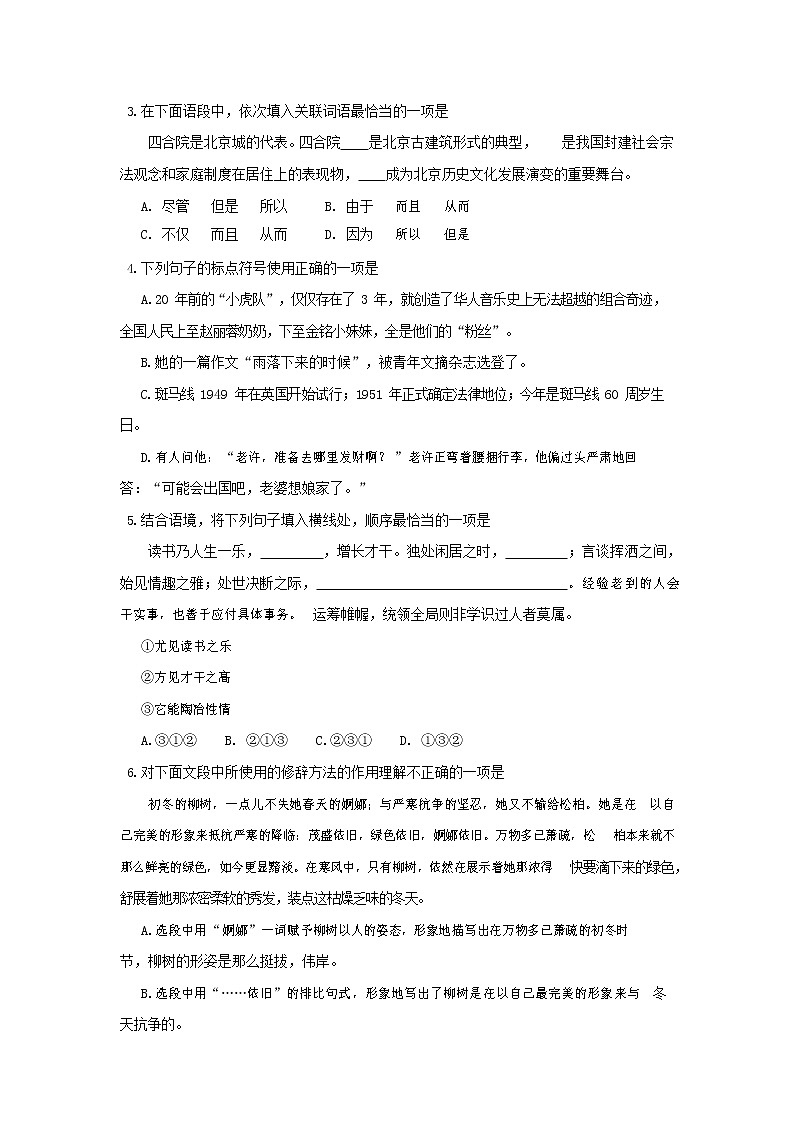 人教部编版九年级语文上册 第一学期期末考试复习质量综合检测试题测试卷及答案 (135)第2页