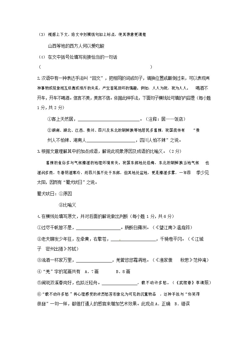 人教部编版九年级语文上册 第一学期期末考试复习质量综合检测试题测试卷及答案 (175)第2页