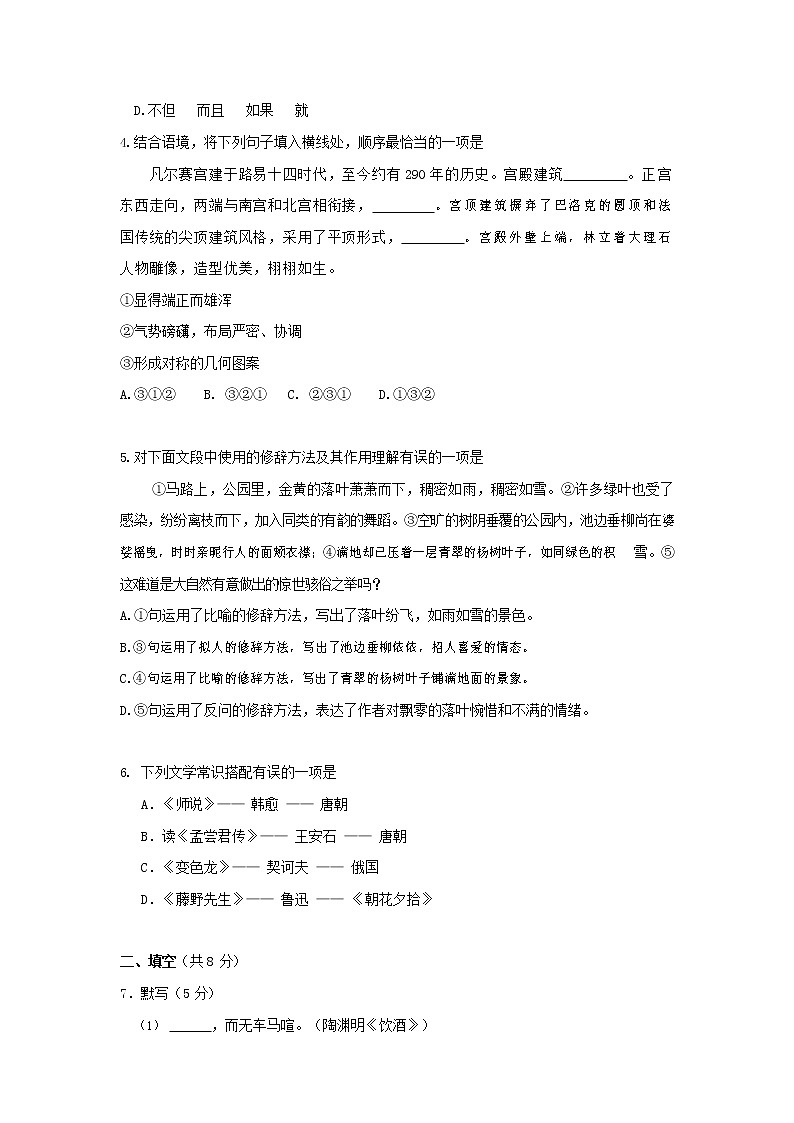 人教部编版九年级语文上册 第一学期期末考试复习质量综合检测试题测试卷及答案 (153)第2页