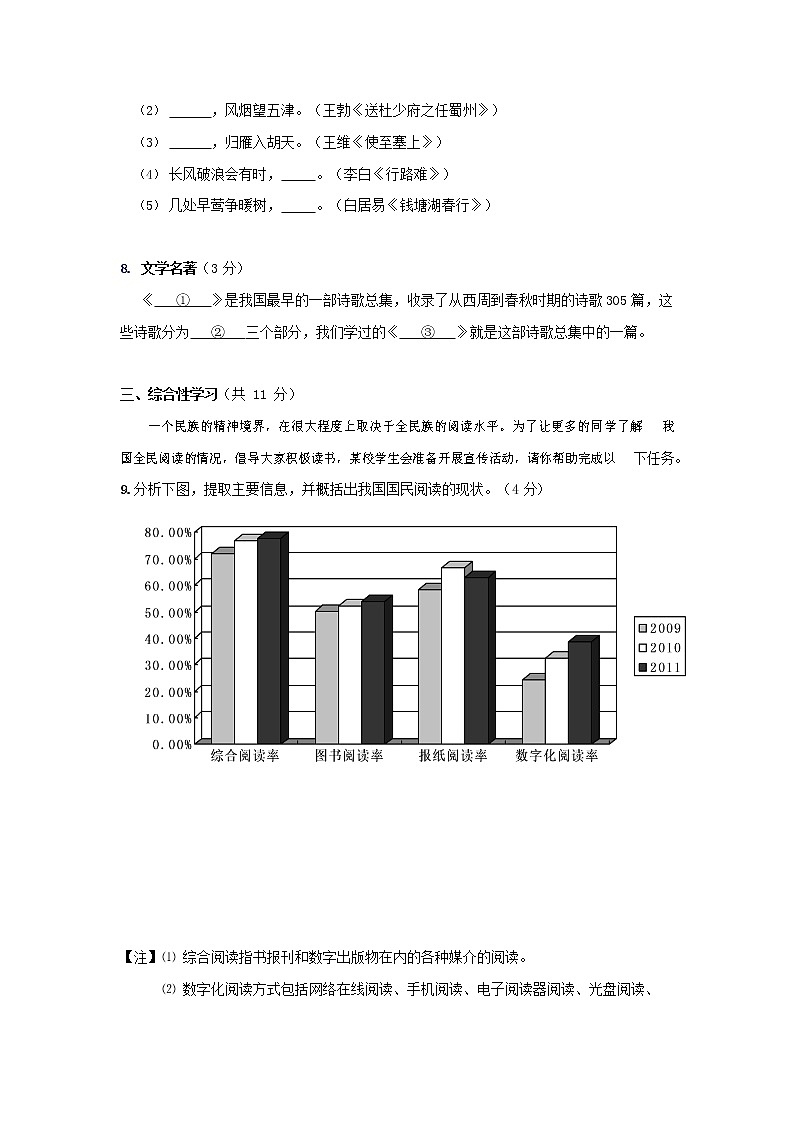 人教部编版九年级语文上册 第一学期期末考试复习质量综合检测试题测试卷及答案 (153)第3页
