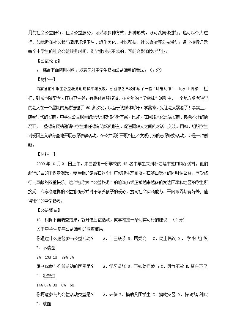 人教部编版九年级语文上册 第一学期期末考试复习质量综合检测试题测试卷及答案 (160)第3页