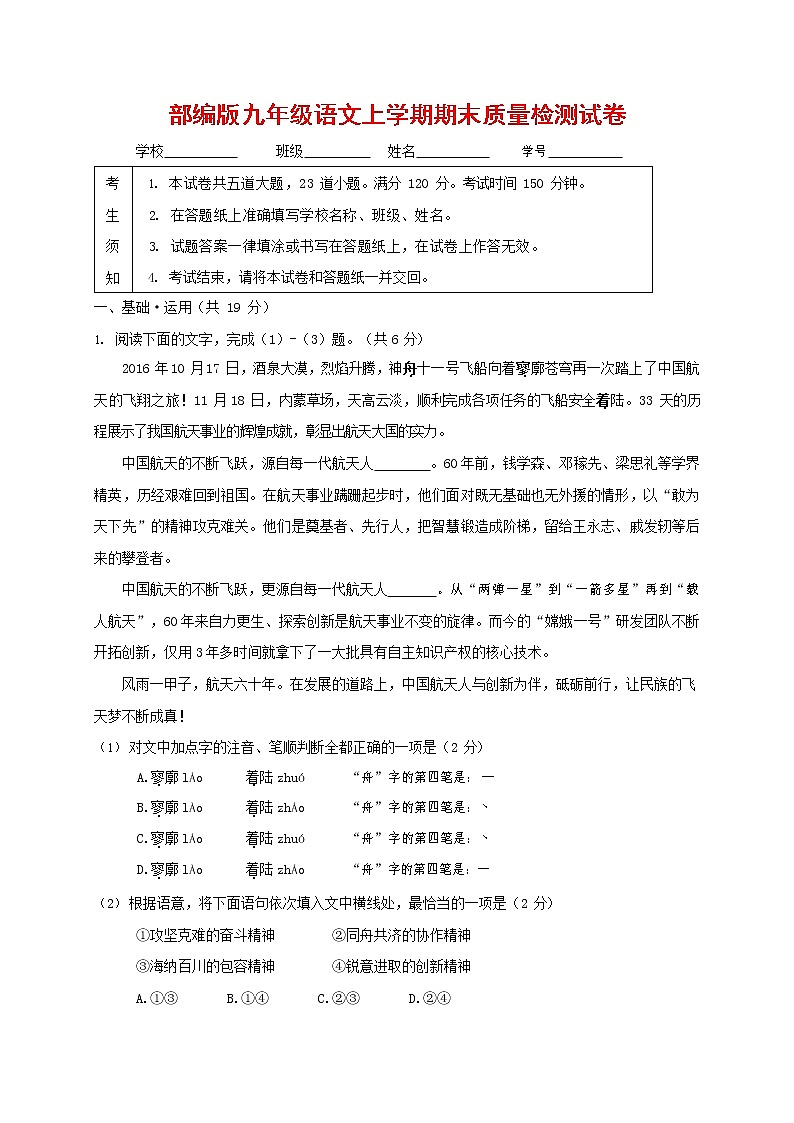 人教部编版九年级语文上册 第一学期期末考试复习质量综合检测试题测试卷及答案 (131)第1页