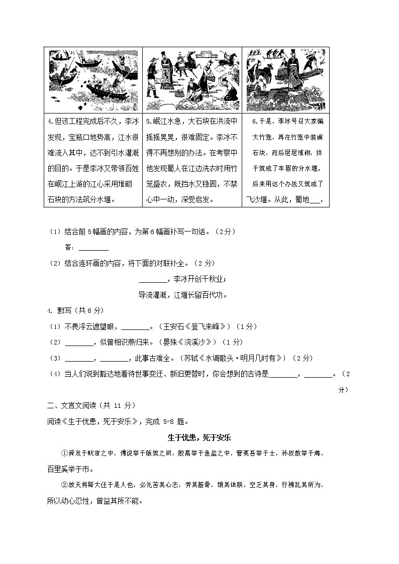 人教部编版九年级语文上册 第一学期期末考试复习质量综合检测试题测试卷及答案 (131)第3页