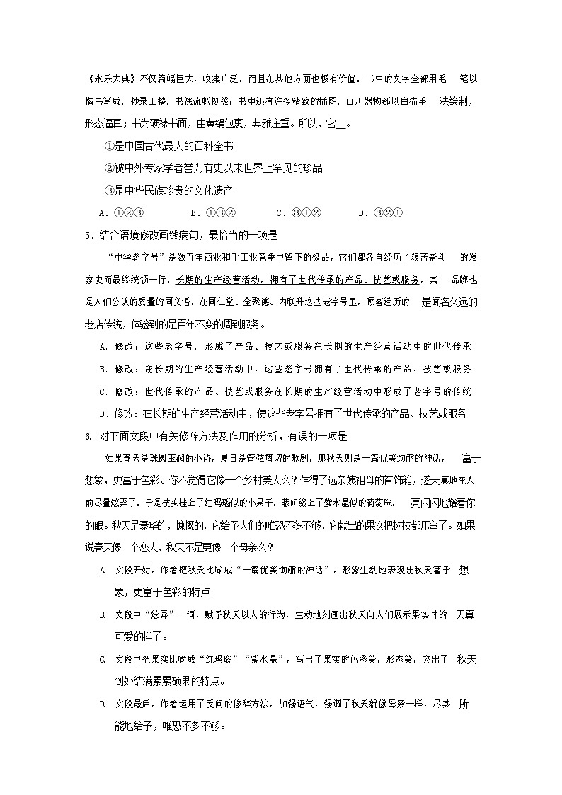 人教部编版九年级语文上册 第一学期期末考试复习质量综合检测试题测试卷及答案 (187)第2页