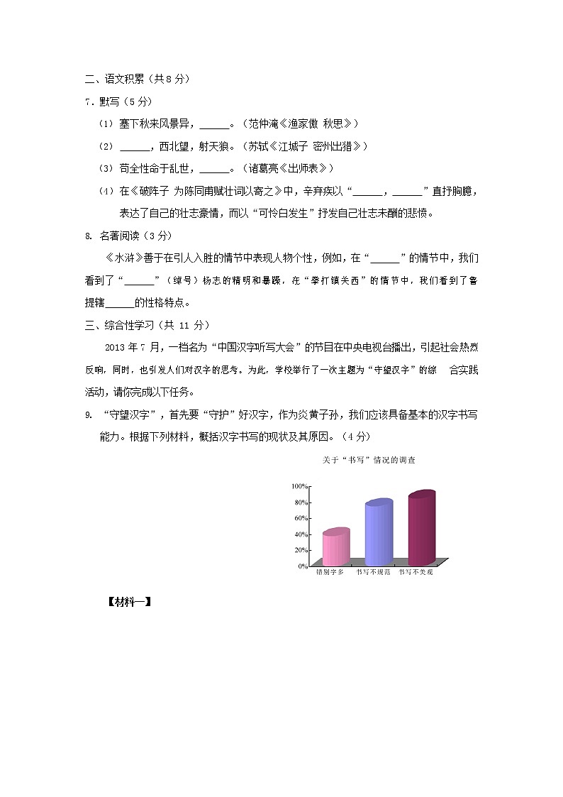 人教部编版九年级语文上册 第一学期期末考试复习质量综合检测试题测试卷及答案 (187)第3页