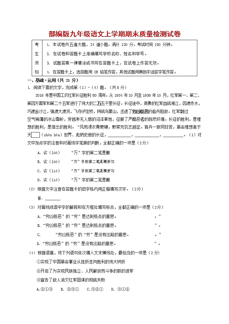 人教部编版九年级语文上册 第一学期期末考试复习质量综合检测试题测试卷及答案 (191)第1页