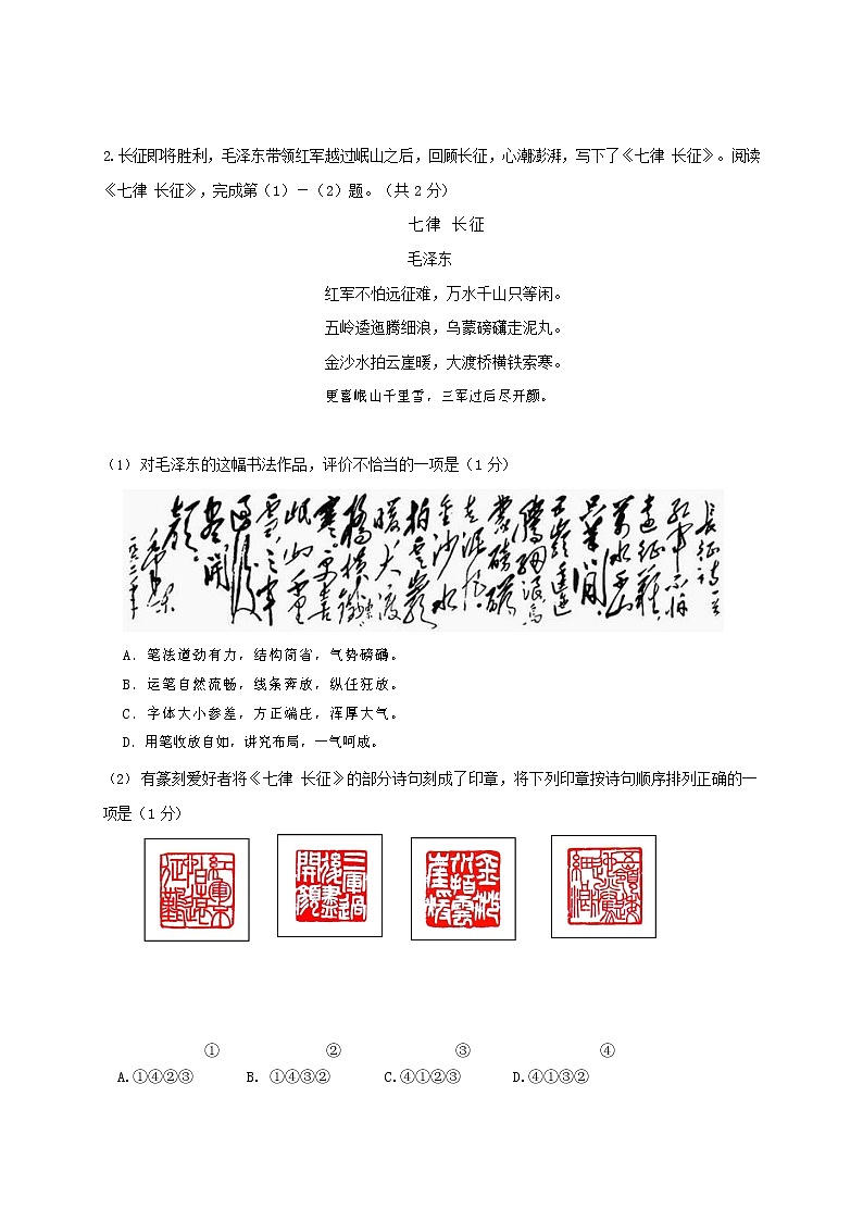 人教部编版九年级语文上册 第一学期期末考试复习质量综合检测试题测试卷及答案 (191)第2页