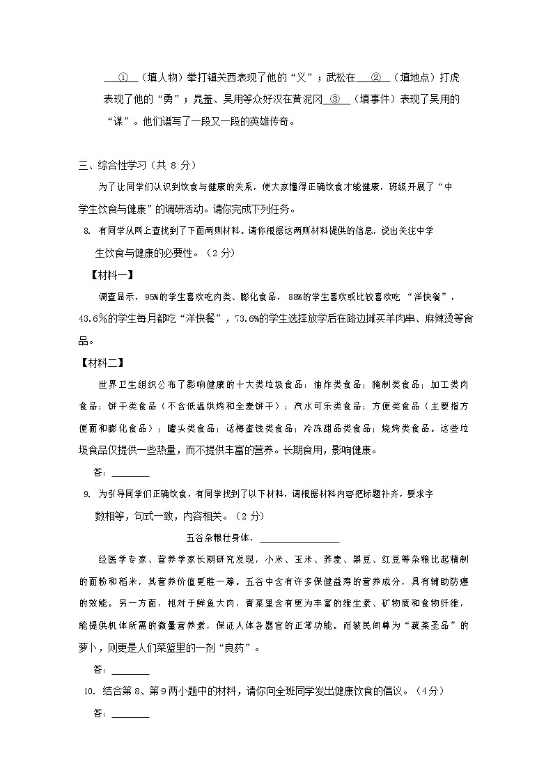 人教部编版九年级语文上册 第一学期期末考试复习质量综合检测试题测试卷及答案 (185)第3页