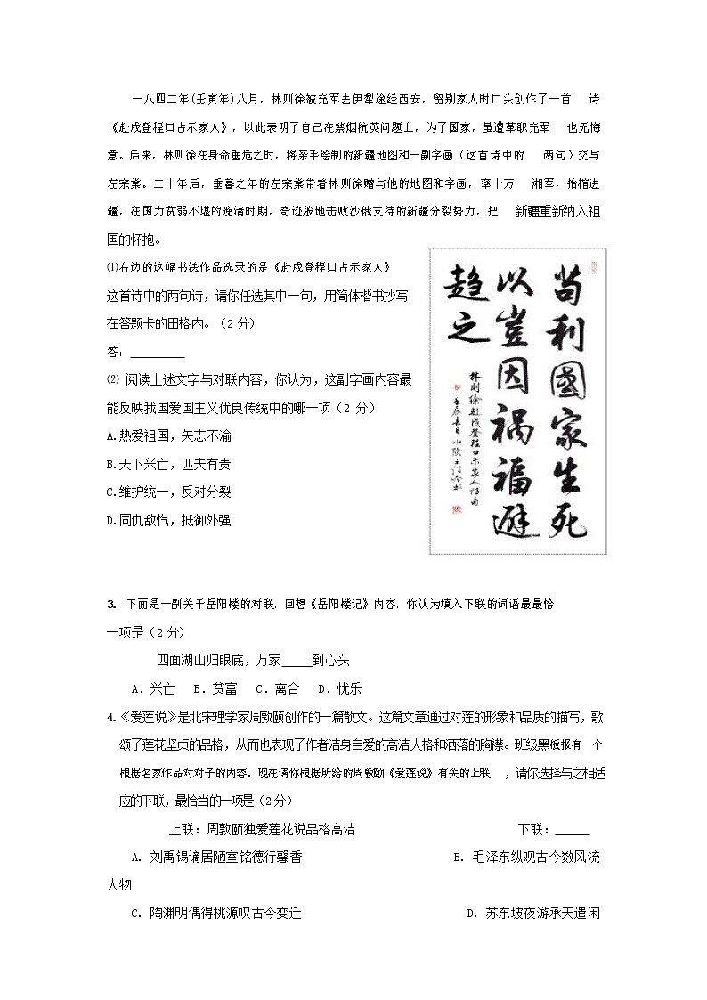 人教部编版九年级语文上册 第一学期期末考试复习质量综合检测试题测试卷及答案 (137)第2页