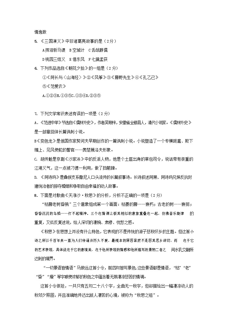 人教部编版九年级语文上册 第一学期期末考试复习质量综合检测试题测试卷及答案 (137)第3页