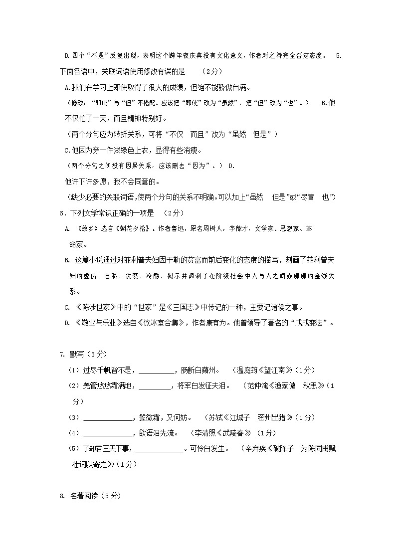 人教部编版九年级语文上册 第一学期期末考试复习质量综合检测试题测试卷及答案 (200)第3页