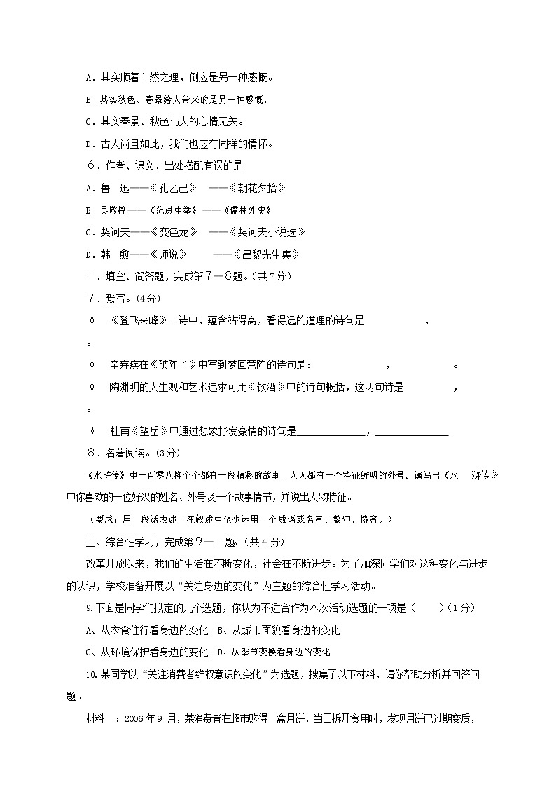 人教部编版九年级语文上册 第一学期期末考试复习质量综合检测试题测试卷及答案 (155)第2页