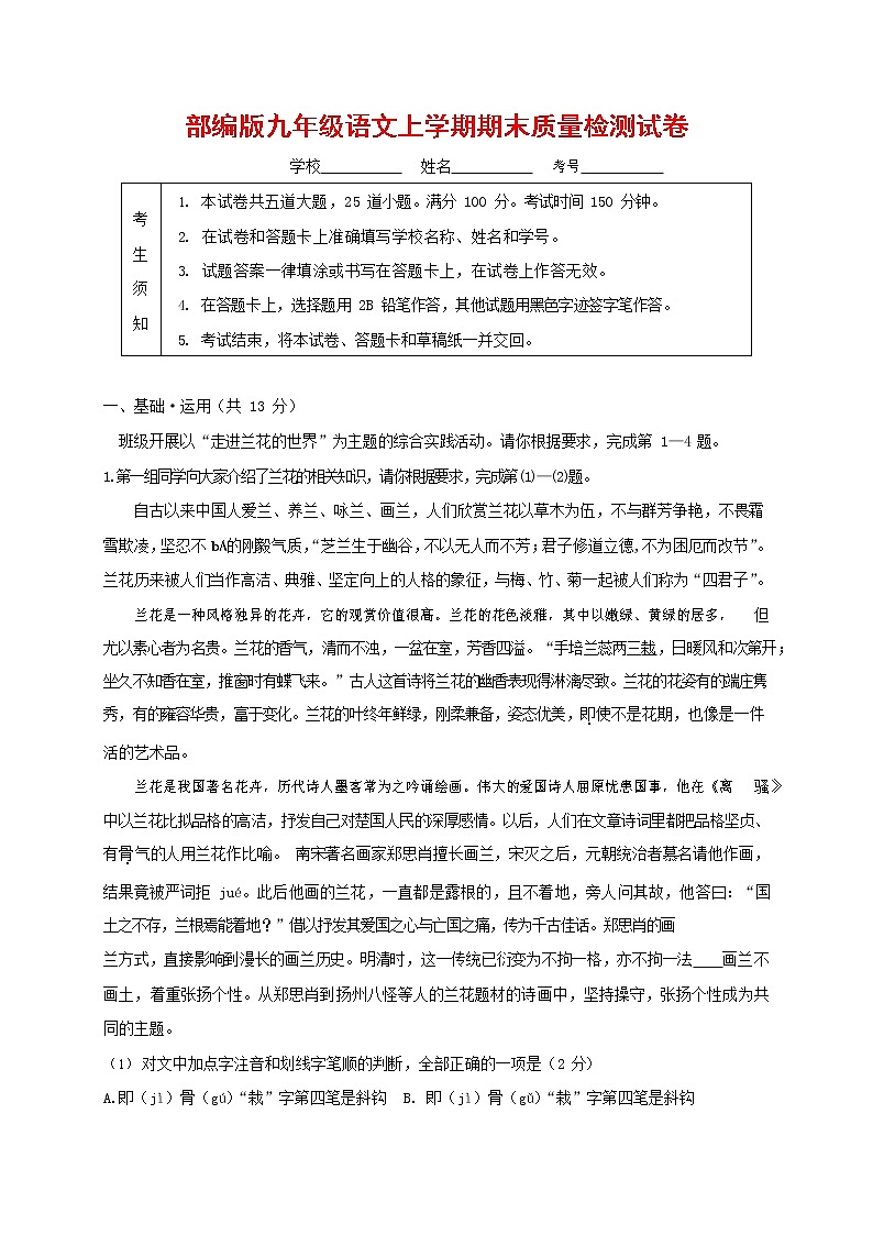 人教部编版九年级语文上册 第一学期期末考试复习质量综合检测试题测试卷及答案 (141)第1页