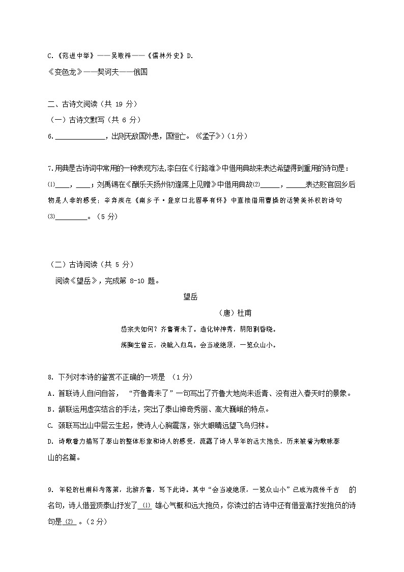 人教部编版九年级语文上册 第一学期期末考试复习质量综合检测试题测试卷及答案 (141)第3页