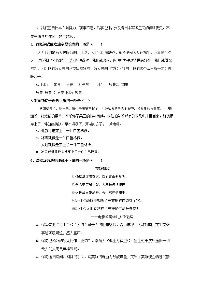 人教部编版九年级语文上册 第一学期期末考试复习质量综合检测试题测试卷及答案 (198)第2页