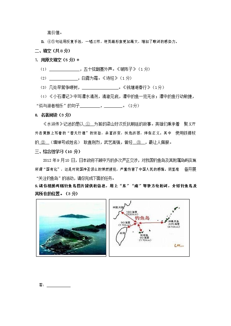 人教部编版九年级语文上册 第一学期期末考试复习质量综合检测试题测试卷及答案 (198)第3页