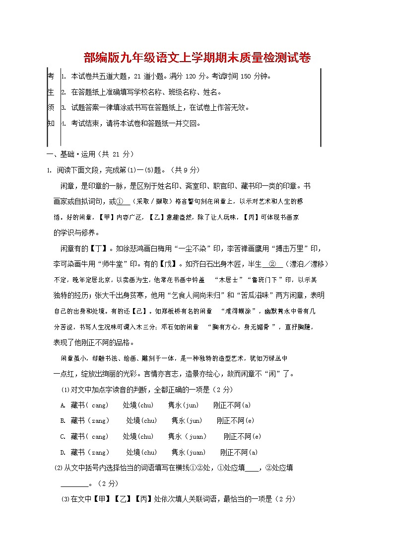 人教部编版九年级语文上册 第一学期期末考试复习质量综合检测试题测试卷及答案 (130)第1页