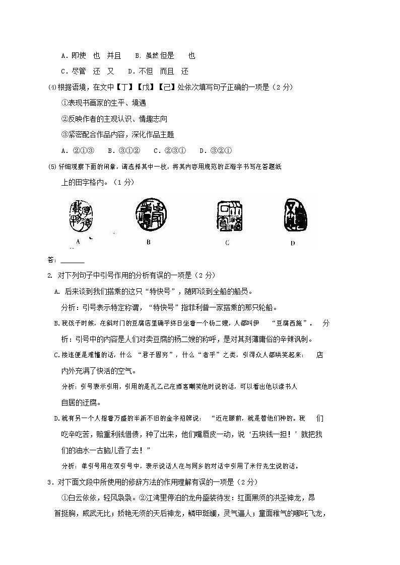 人教部编版九年级语文上册 第一学期期末考试复习质量综合检测试题测试卷及答案 (130)第2页