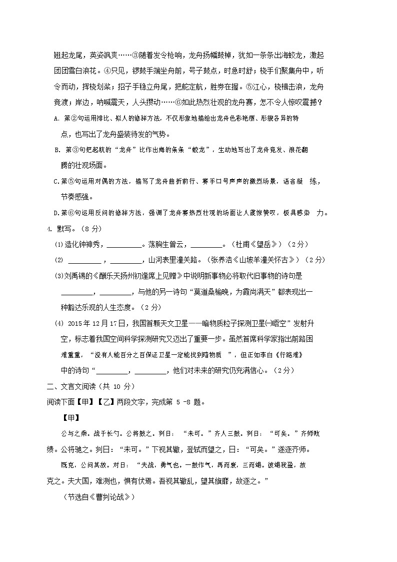 人教部编版九年级语文上册 第一学期期末考试复习质量综合检测试题测试卷及答案 (130)第3页