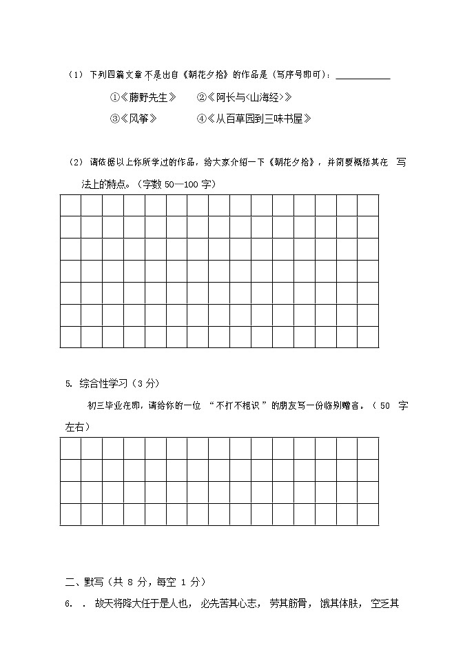 人教部编版九年级语文上册 第一学期期末考试复习质量综合检测试题测试卷及答案 (193)第2页
