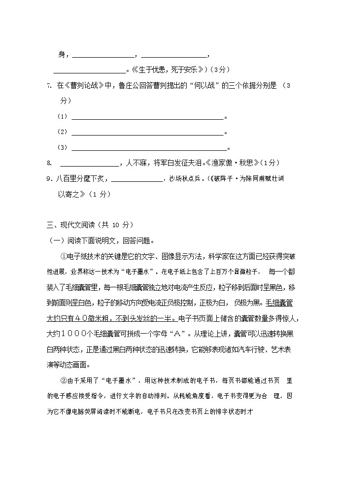 人教部编版九年级语文上册 第一学期期末考试复习质量综合检测试题测试卷及答案 (193)第3页