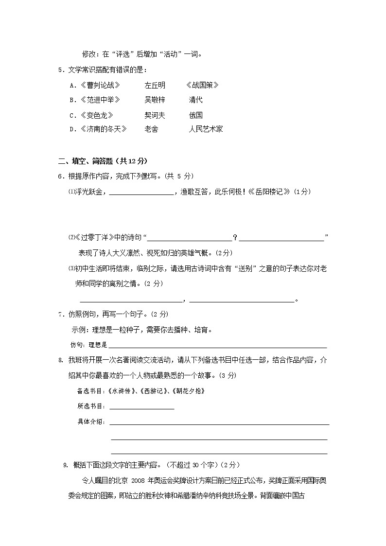 人教部编版九年级语文上册 第一学期期末考试复习质量综合检测试题测试卷及答案 (169)第2页