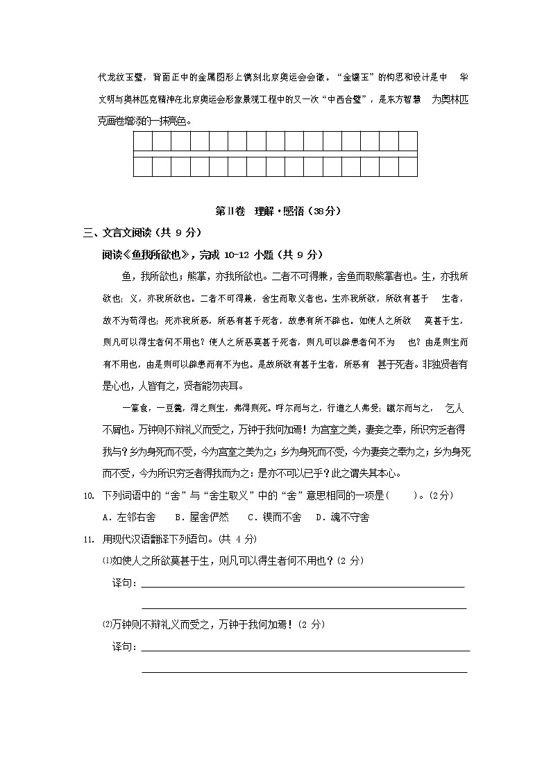 人教部编版九年级语文上册 第一学期期末考试复习质量综合检测试题测试卷及答案 (169)第3页