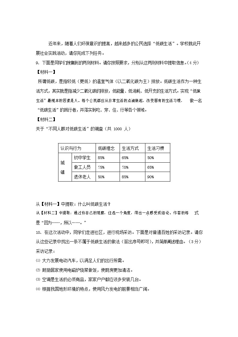人教部编版九年级语文上册 第一学期期末考试复习质量综合检测试题测试卷及答案 (152)第3页