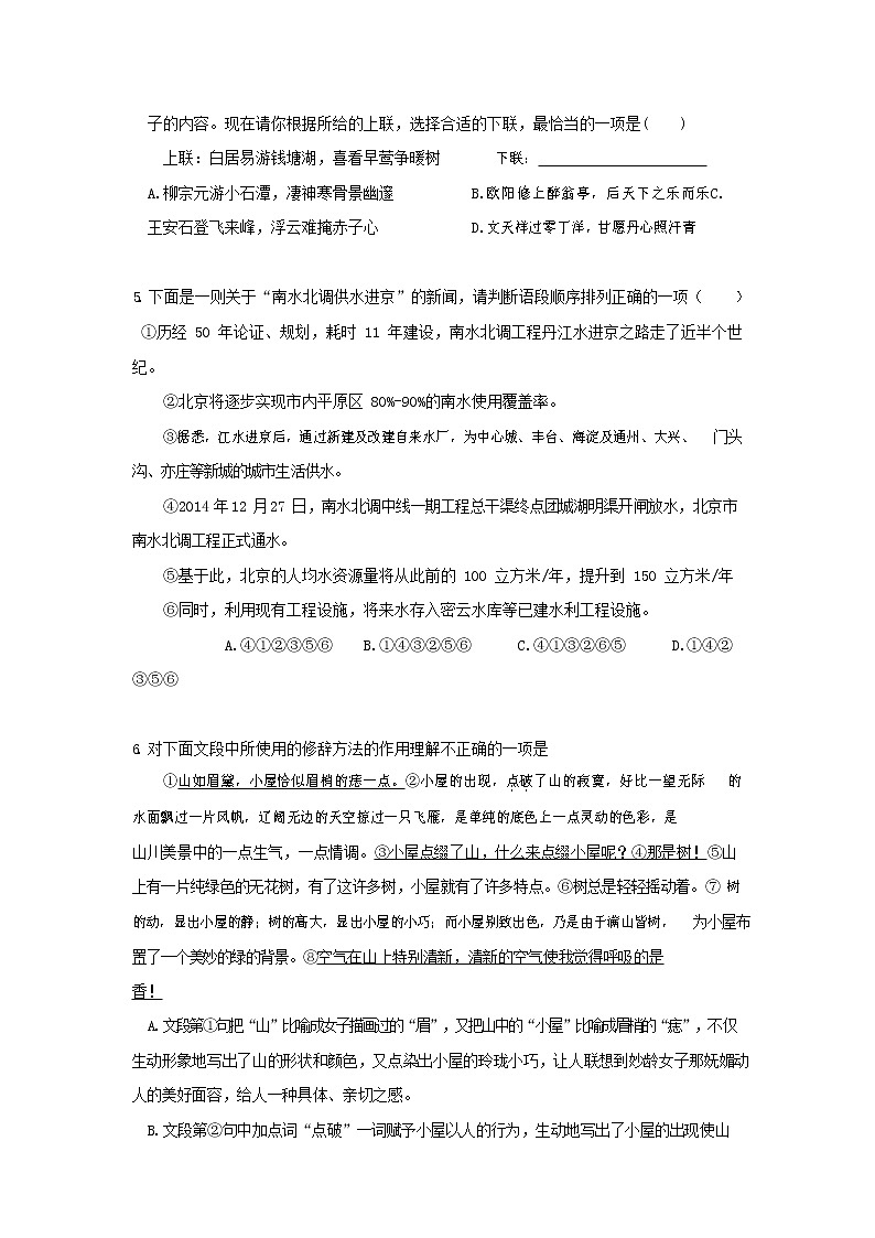 人教部编版九年级语文上册 第一学期期末考试复习质量综合检测试题测试卷及答案 (147)第2页