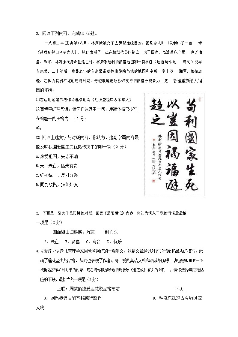 人教部编版九年级语文上册 第一学期期末考试复习质量综合检测试题测试卷及答案 (133)第2页