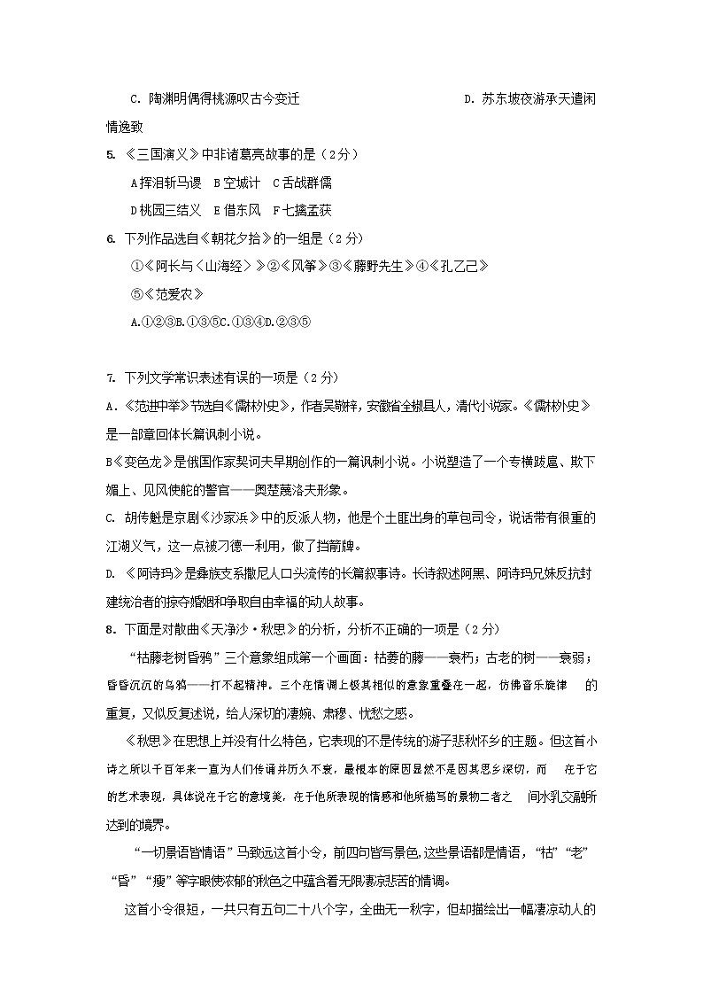 人教部编版九年级语文上册 第一学期期末考试复习质量综合检测试题测试卷及答案 (133)第3页