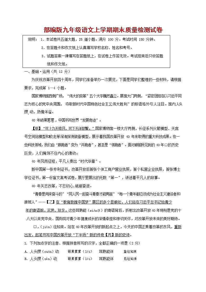 人教部编版九年级语文上册 第一学期期末考试复习质量综合检测试题测试卷及答案 (177)第1页