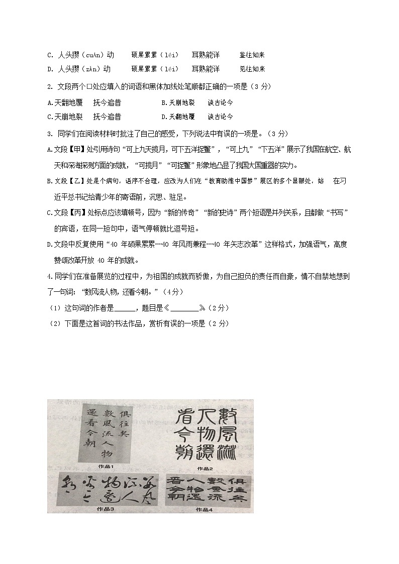 人教部编版九年级语文上册 第一学期期末考试复习质量综合检测试题测试卷及答案 (177)第2页