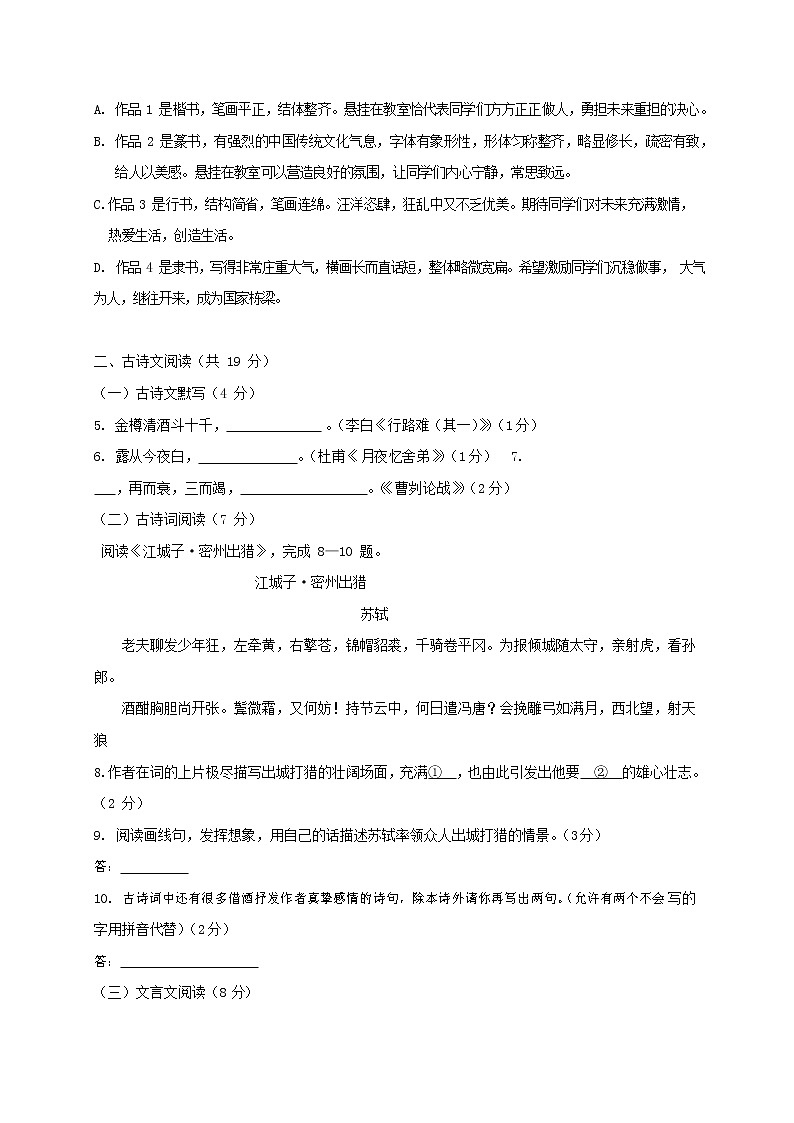 人教部编版九年级语文上册 第一学期期末考试复习质量综合检测试题测试卷及答案 (177)第3页