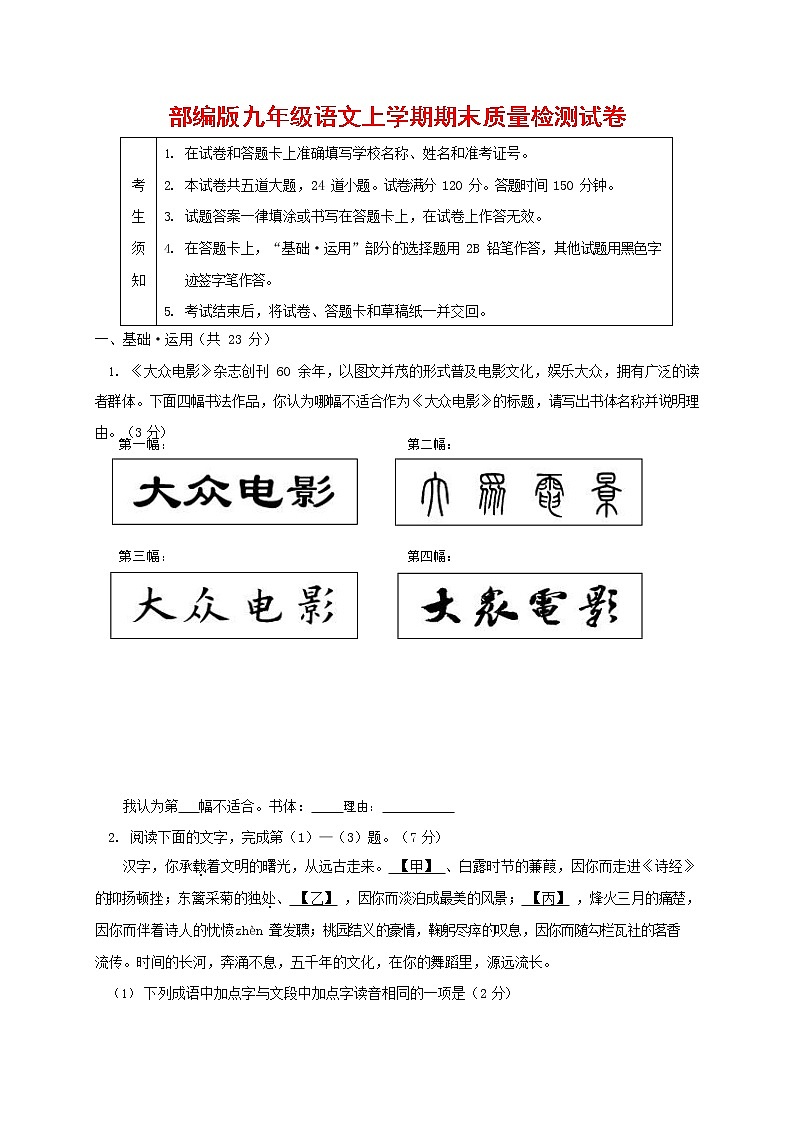 人教部编版九年级语文上册 第一学期期末考试复习质量综合检测试题测试卷及答案 (182)第1页