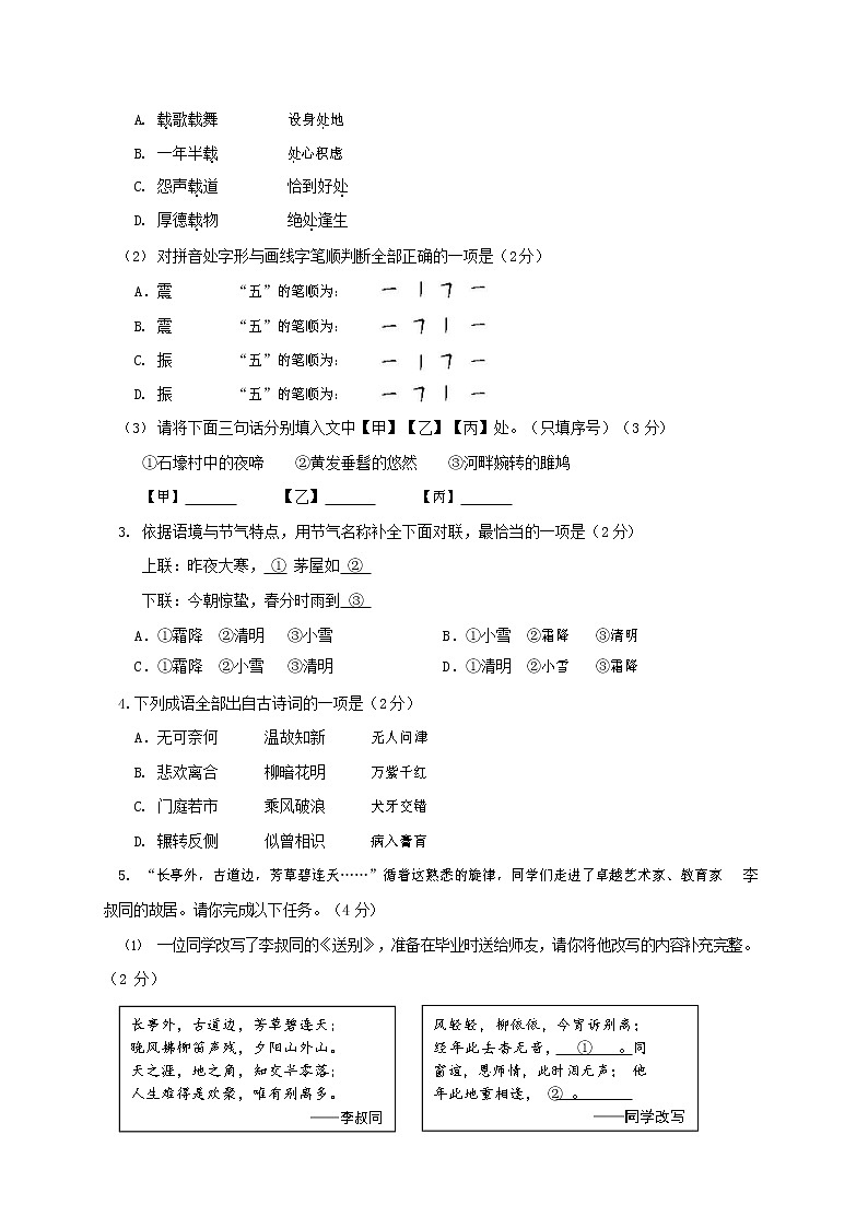 人教部编版九年级语文上册 第一学期期末考试复习质量综合检测试题测试卷及答案 (182)第2页