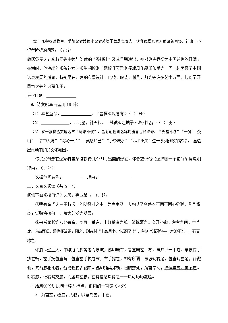 人教部编版九年级语文上册 第一学期期末考试复习质量综合检测试题测试卷及答案 (182)第3页