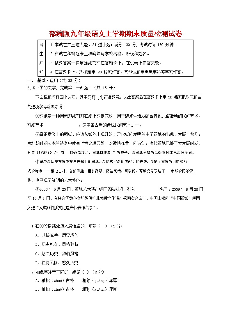 人教部编版九年级语文上册 第一学期期末考试复习质量综合检测试题测试卷及答案 (196)第1页
